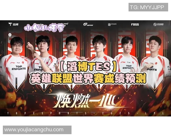 英雄联盟意识排行榜揭晓TES战队荣登第八名引发热议